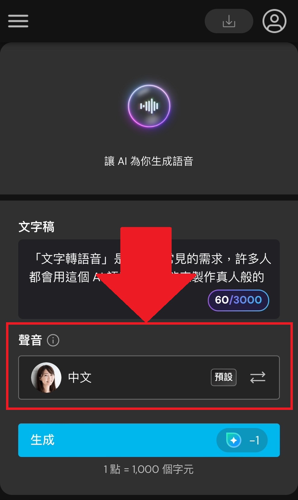 MyEdit 免費AI朗讀器教學